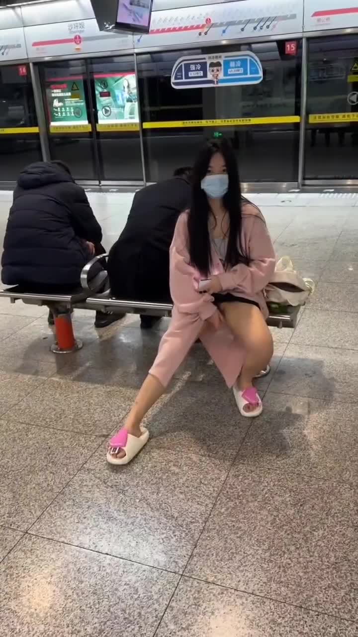小妹地铁漏底
