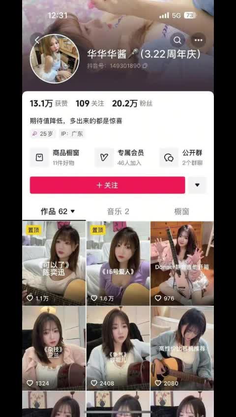华华华酱