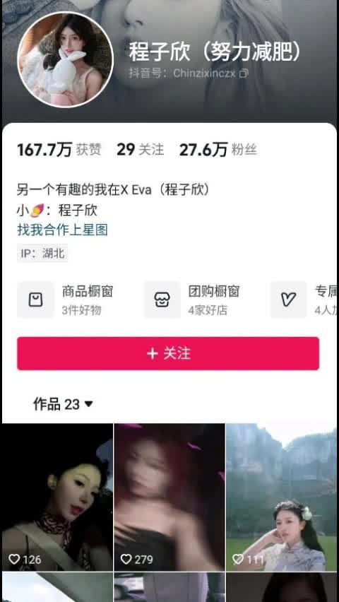 程子欣